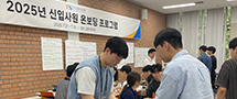 소통, 신입사원 온보딩