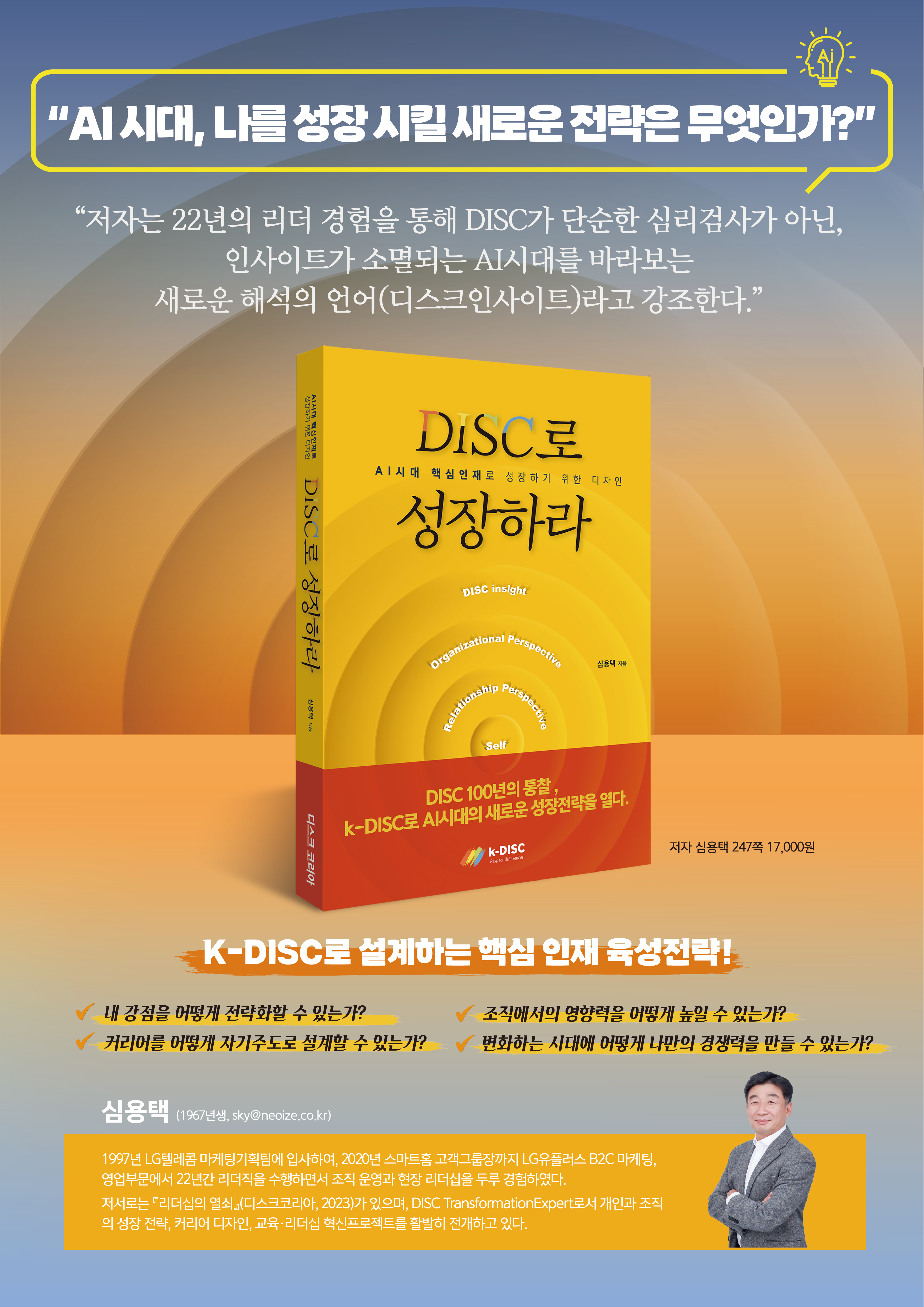 20251118094039[DISC로 성장하라] A3 포스터 이미지.png